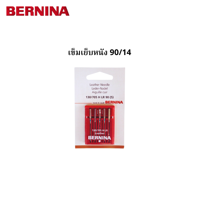 BERNINA เข็มเย็บหนัง เบอร์ 90/14