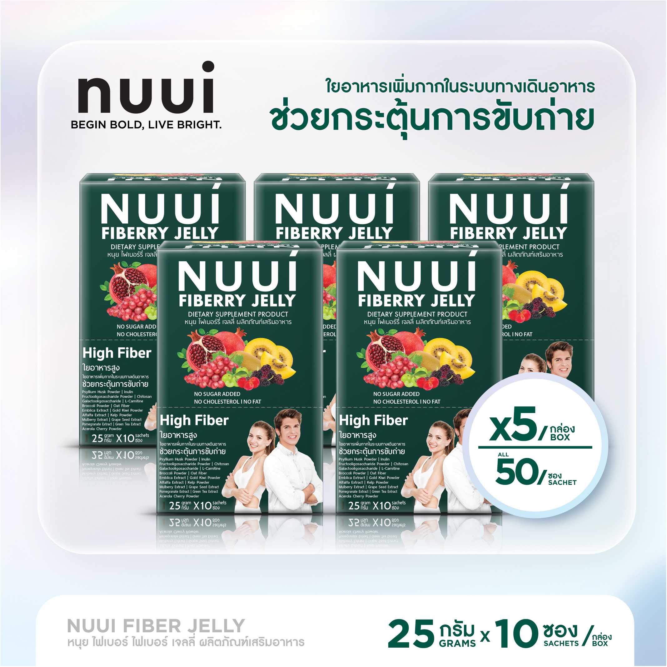 NUUI FIBERRY JELLY  50ซอง (5กล่อง)