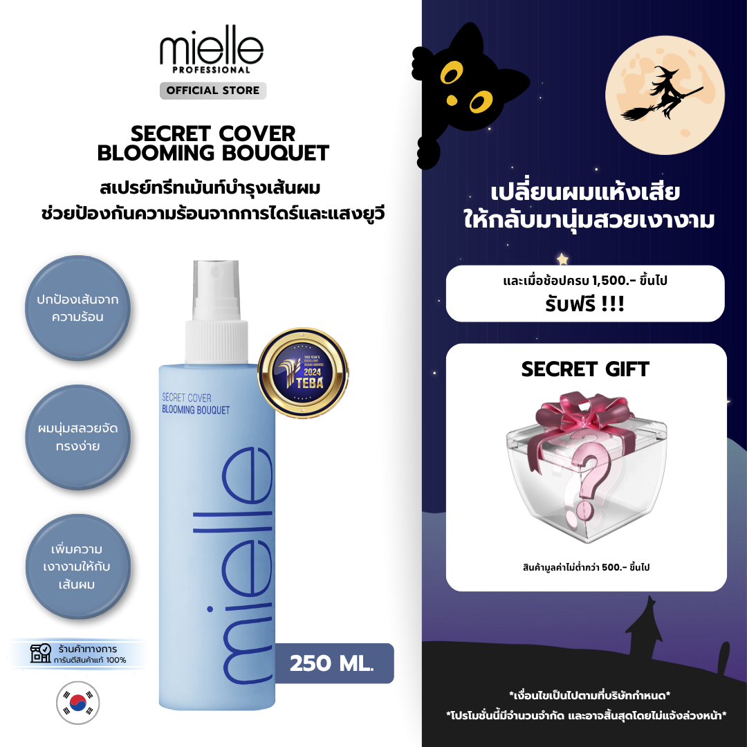 SECRET COVER BLOOMING BOUQUET  : 250ml.