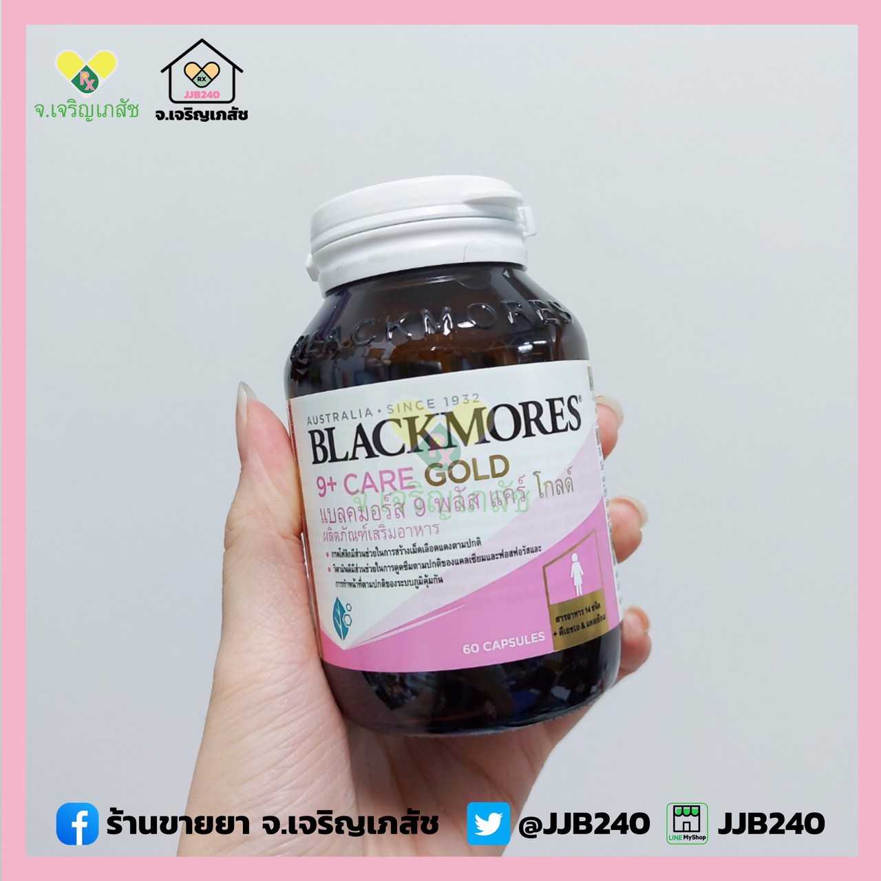 BLACKMORES 9+ CARE GOLD 60 เม็ด