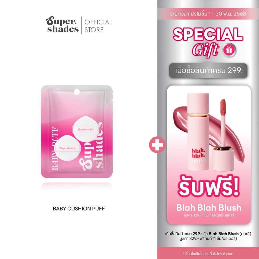 SuperShades Baby CUSHION PUFF เบบี้คุชชั่นพัฟ พัฟจิ๋ว (1ซอง 2ชิ้น) พัฟอัจฉริยะ Aqua Touch จากญี่ปุ่น