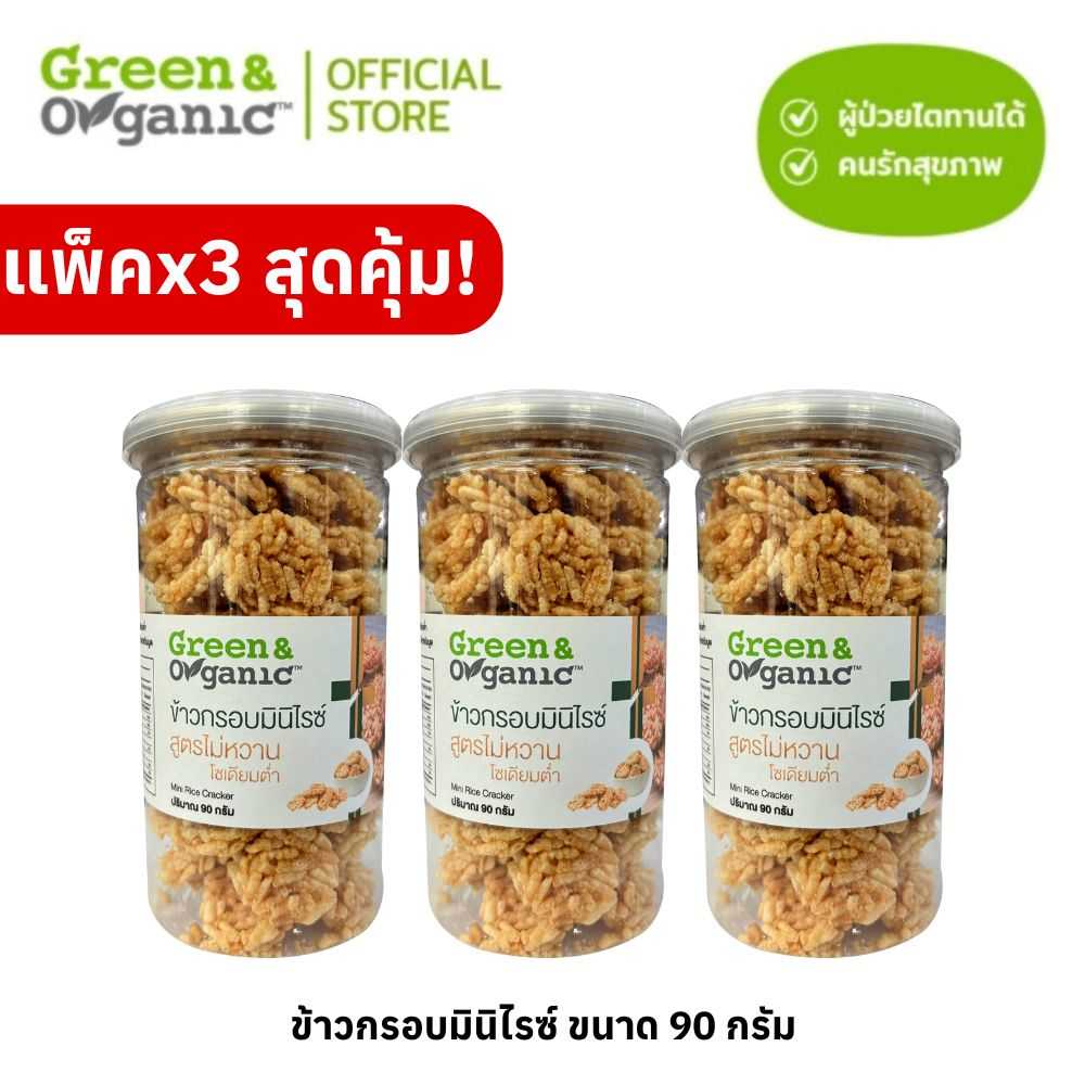 SET E7 แพ็ค 3 สุดคุ้ม ข้าวกรอบมินิไรซ์ โซเดียมต่ำ ขนมเพื่อสุขภาพ ผู้ป่วยโรคไตทานได้
