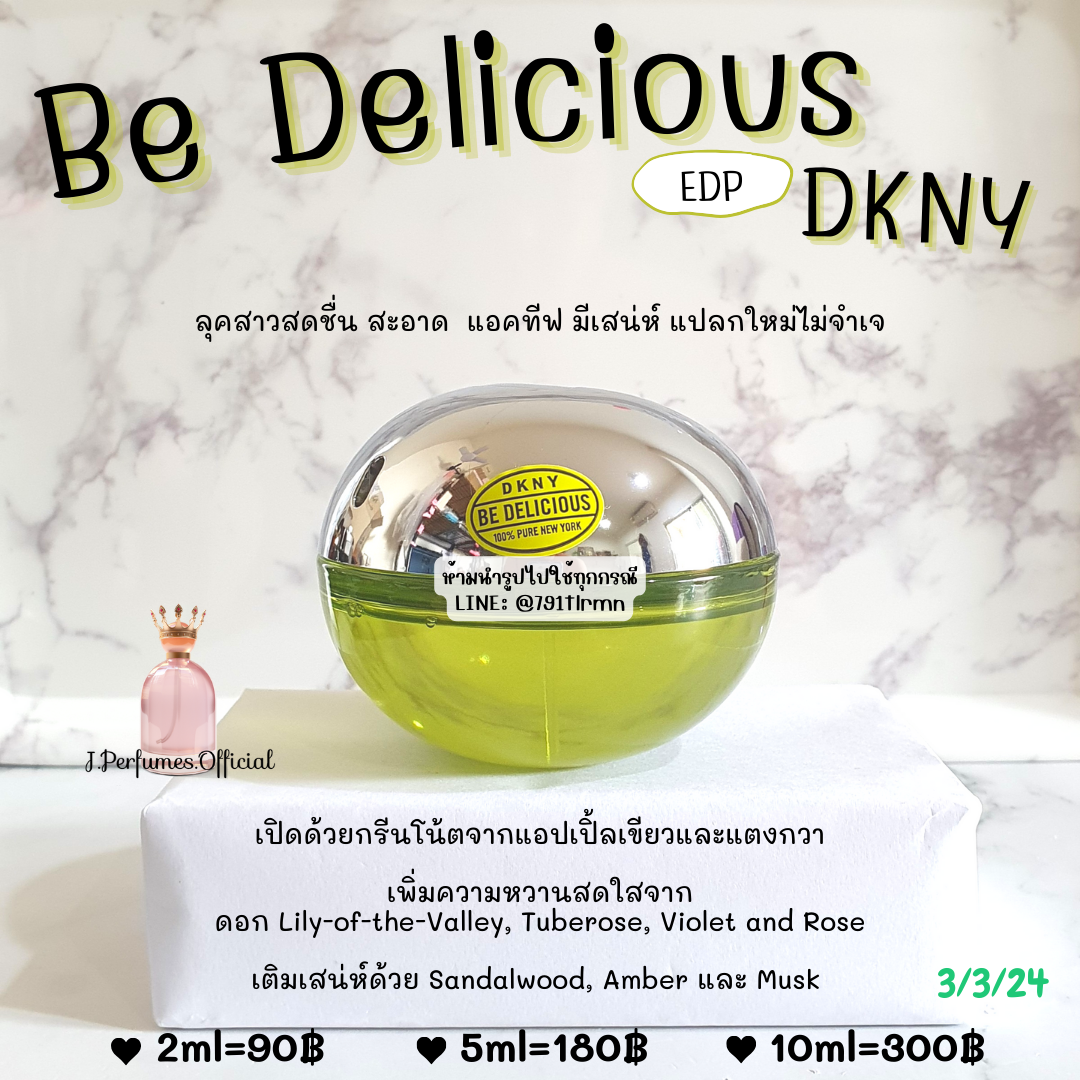 แอปเปิ้ลเขียว DKNY Be Delicious for Women EDP น้ำหอมแท้แบ่งขาย