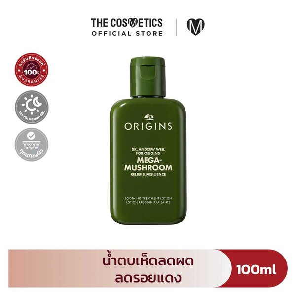 Origins Mega-Mushroom Relief & Resilience Soothing Treatment Lotion 100ml น้ำตบเห็ด ลดผด ลดรอยแดง