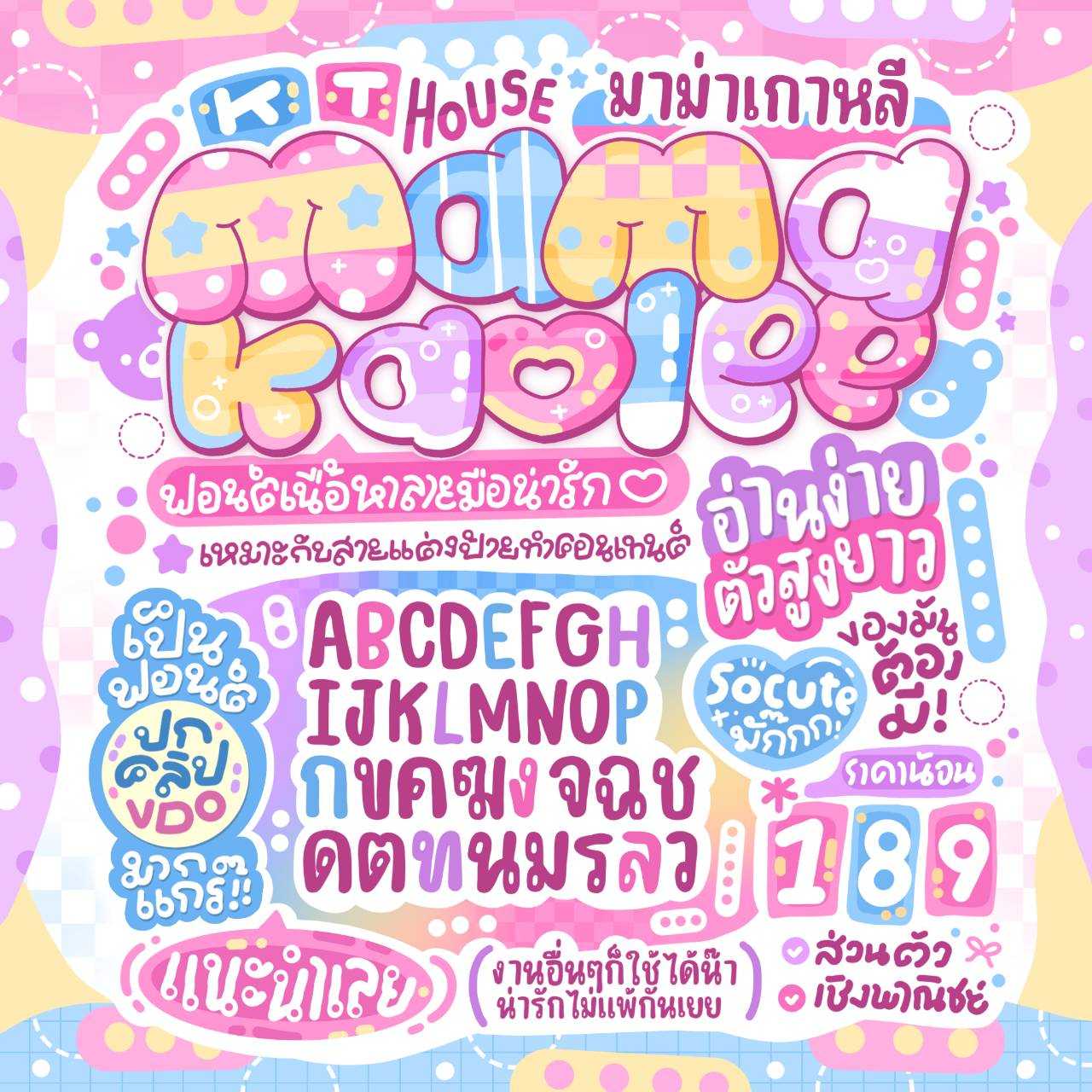 ฟอนต์ มาม่าเกาหลี