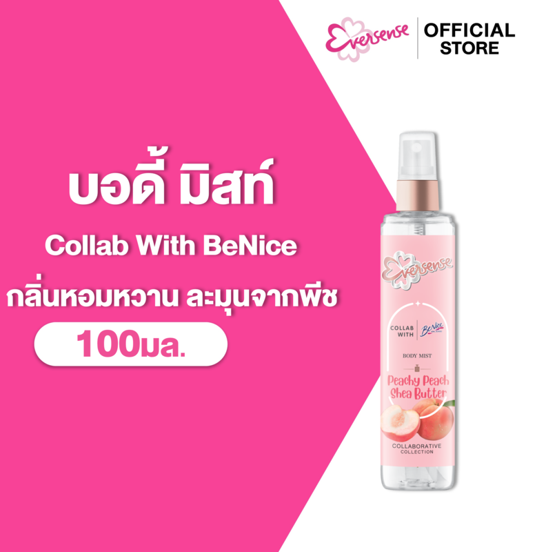 Eversense เอเวอร์เซ้นส์ เอ็กซ์ บีไนซ์ พีชชี่พีช แอนด์ เชียร์บัตเตอร์ บอดี้ มิสท์ 100 มล. ,สีพีช