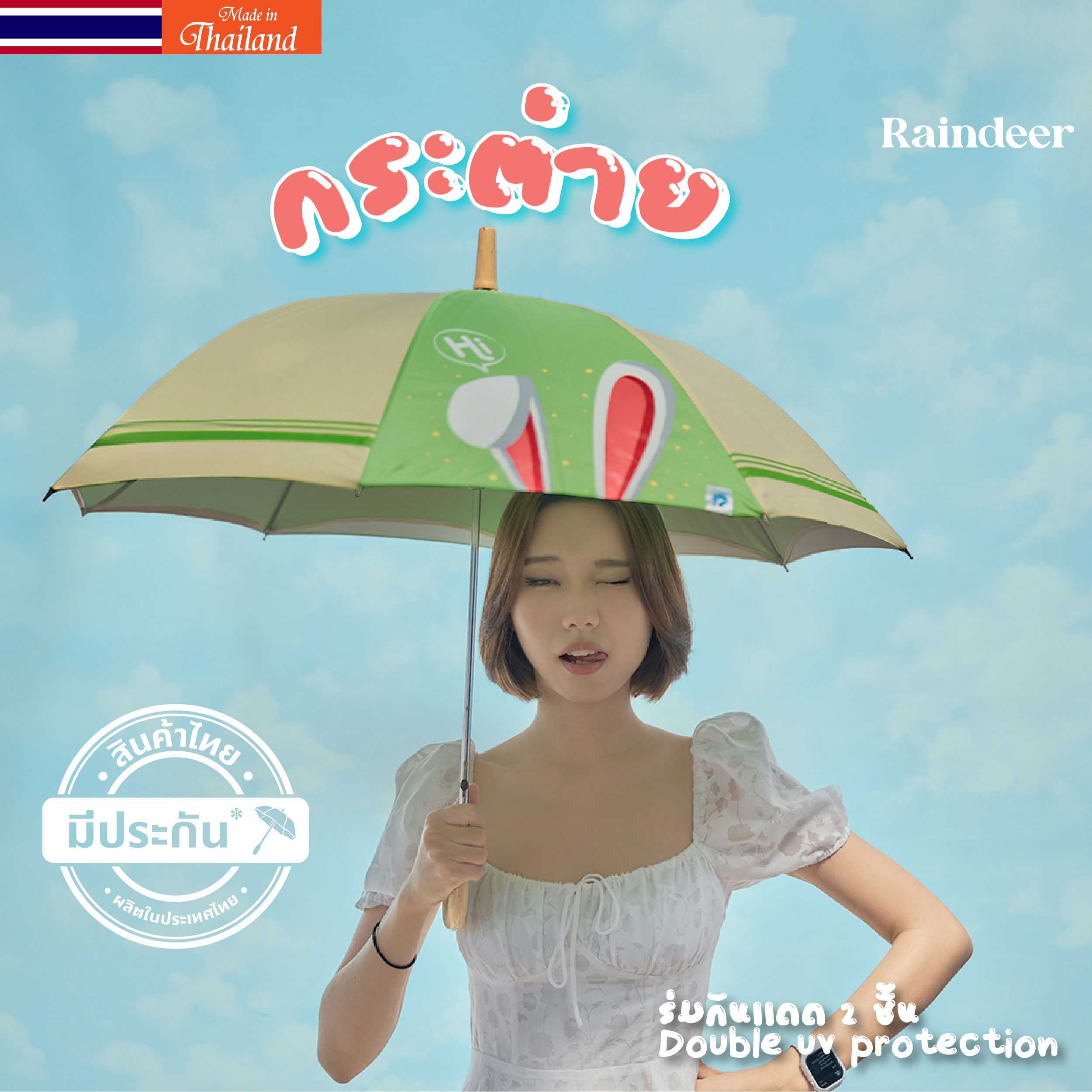 ร่มยาว 18 นิ้ว 2 ชั้น ลาย RABBIT
