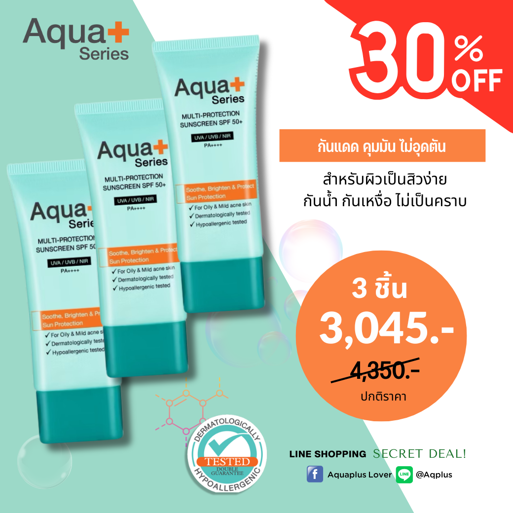 ( ลด30%  จำนวน 3ขวด ) Multi-protection Sun screen 50 ml.