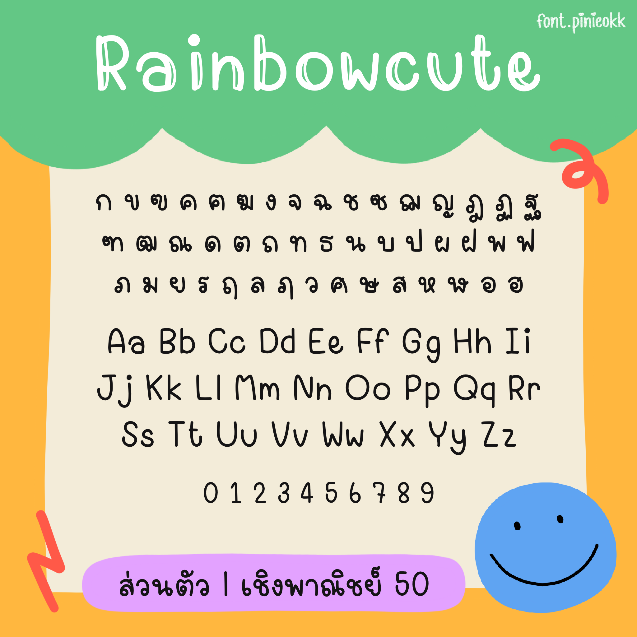 Rainbowcute (เรนโบว์คิ้วท์)