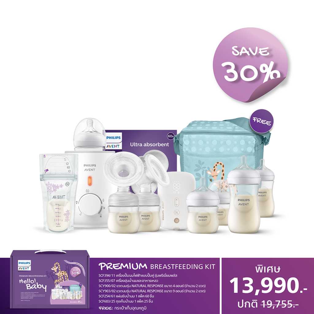 Philips Avent (ฟิลิปส์ เอเว้นท์) Islandwide Premium Breastfeeding Kit (เซตปั๊มนมคุณแม่มือใหม่)