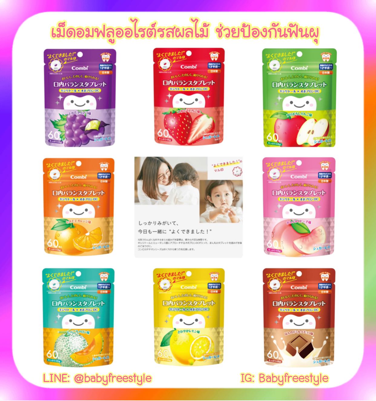 เม็ดอมฟลูออไรต์ช่วยป้องกันฟันผุ Combi Teteo 🇯🇵 