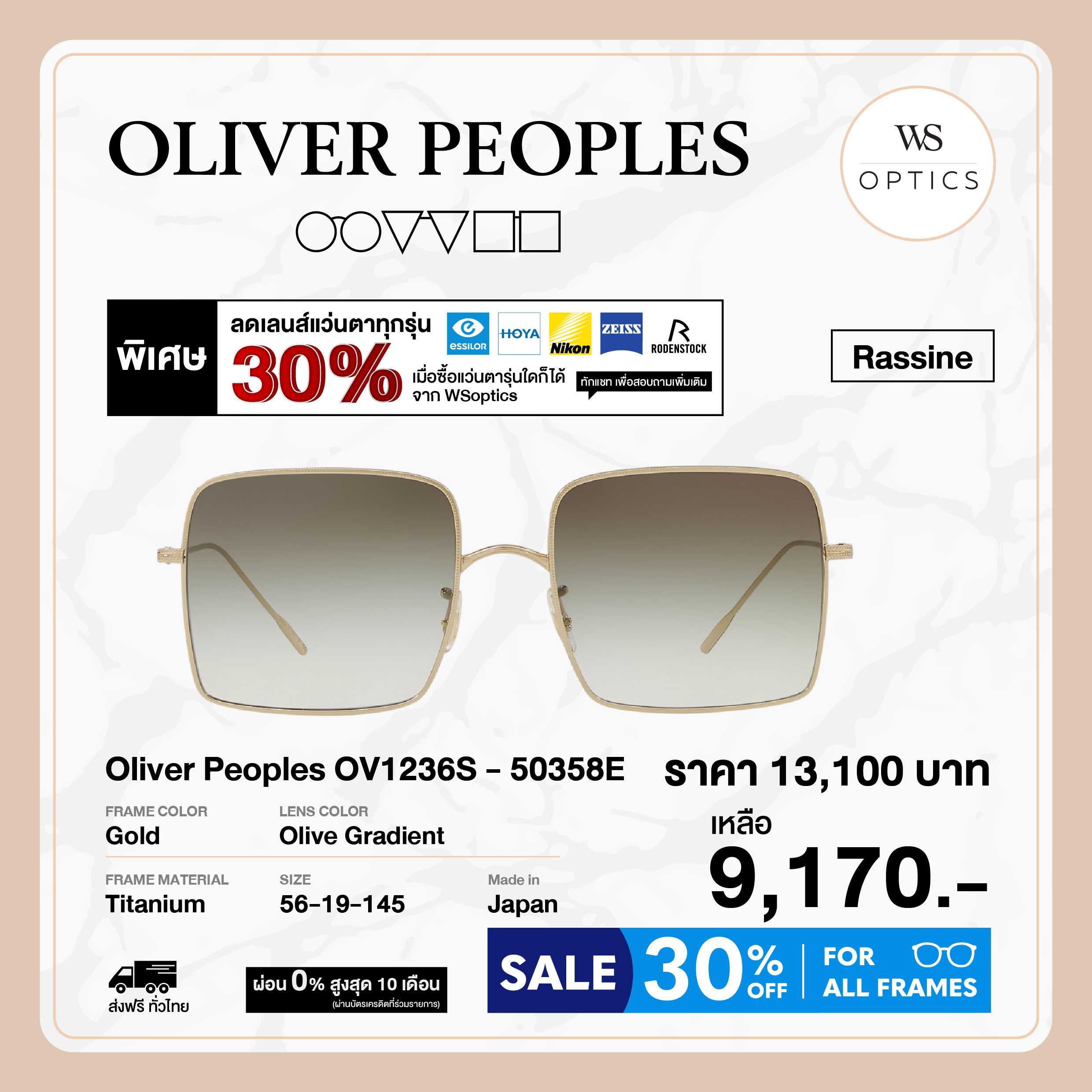 Oliver Peoples แว่นตากันแดด รุ่น Rassine - OV1236S
