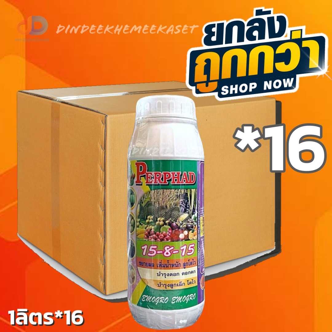ปุ๋ยน้ำ (ยกลัง16ขวด) ปุ๋ยน้ำ 15-8-15 ปุ๋ยน้ำฉีดทางใบ ขนาด 1 ลิตร