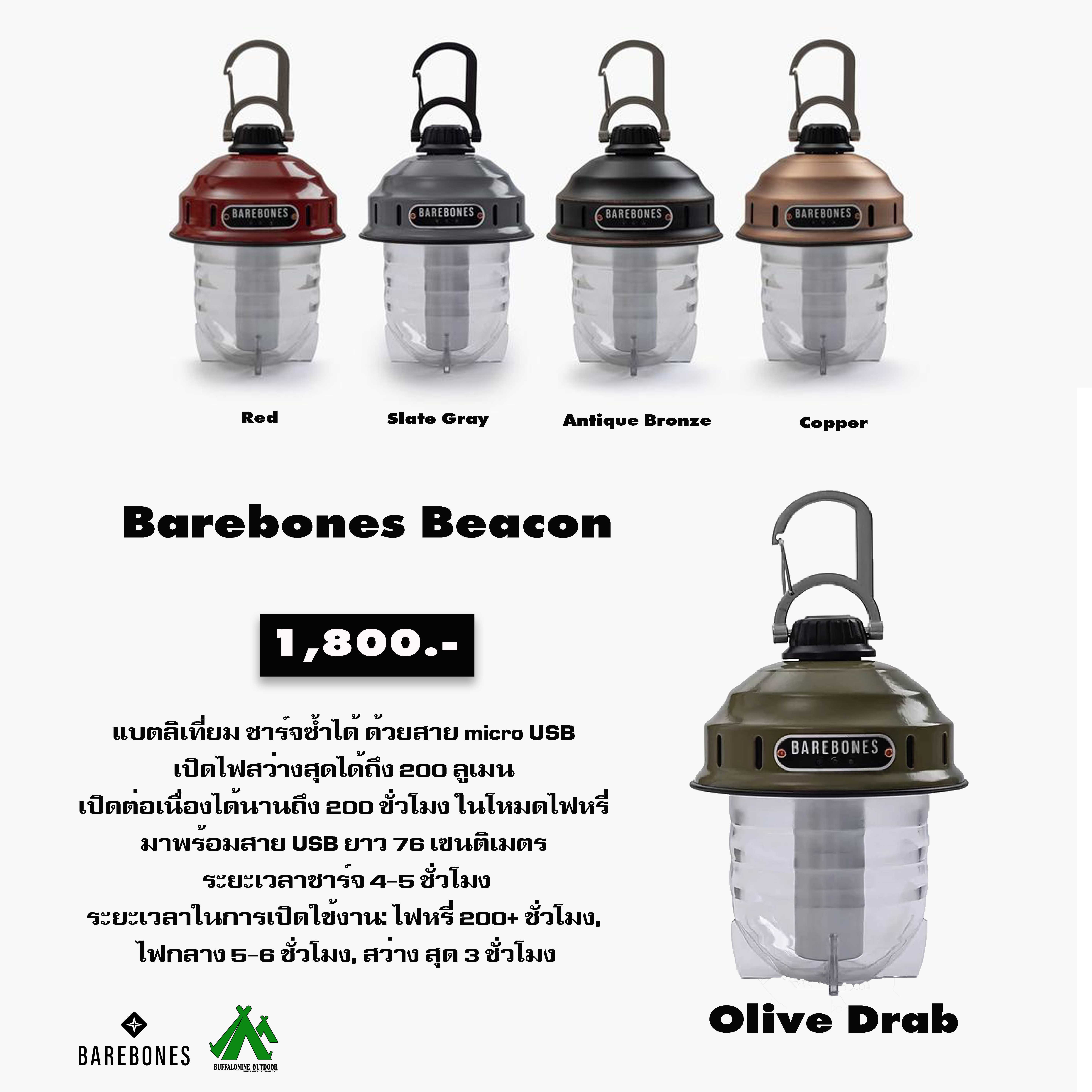 Barebones Beacon Lantern