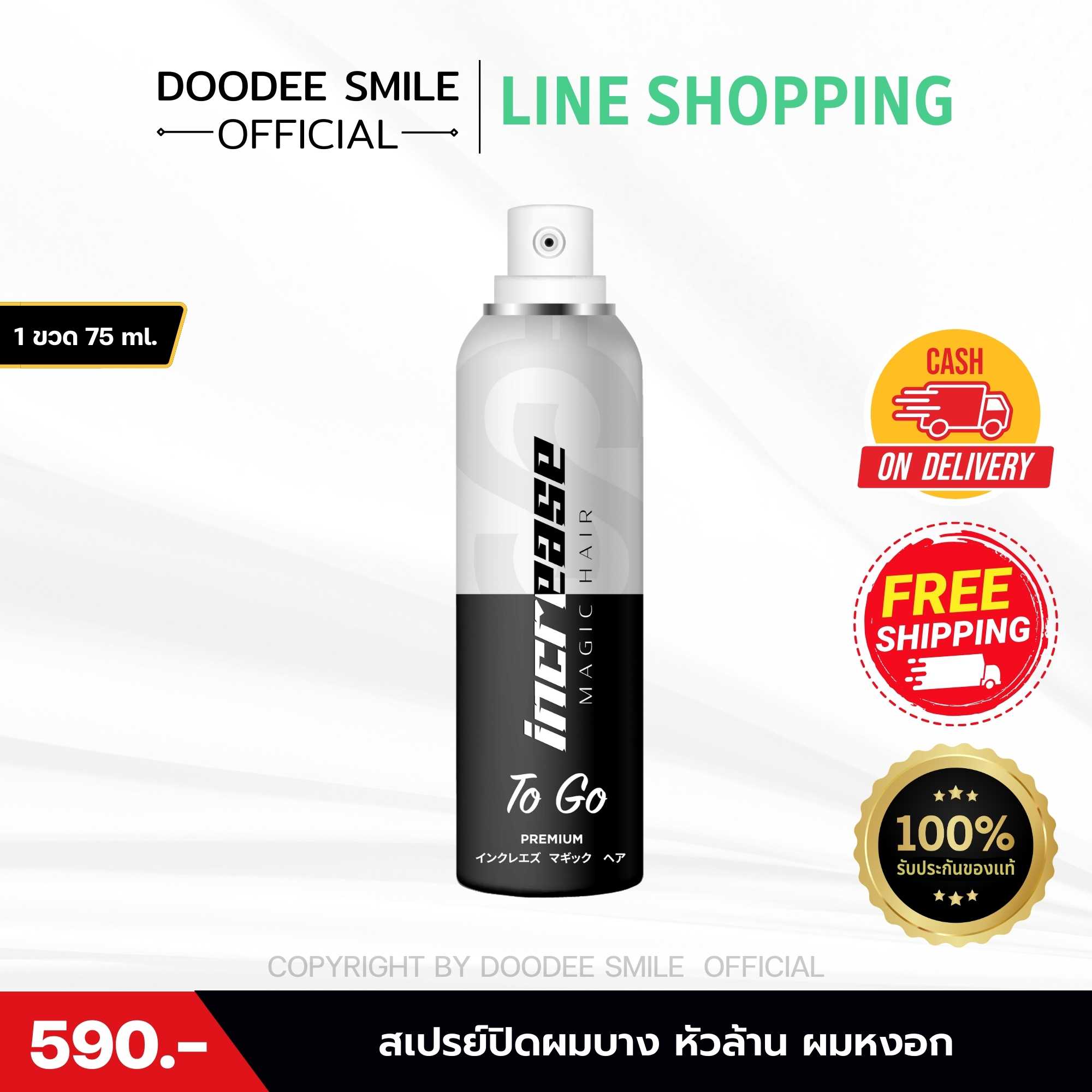 [ ของแท้จากบริษัท ] Increase Magic Hair สเปรย์ปิดผมบาง หัวล้าน ผมหงอก สเปรย์เซรั่มดูแลผม