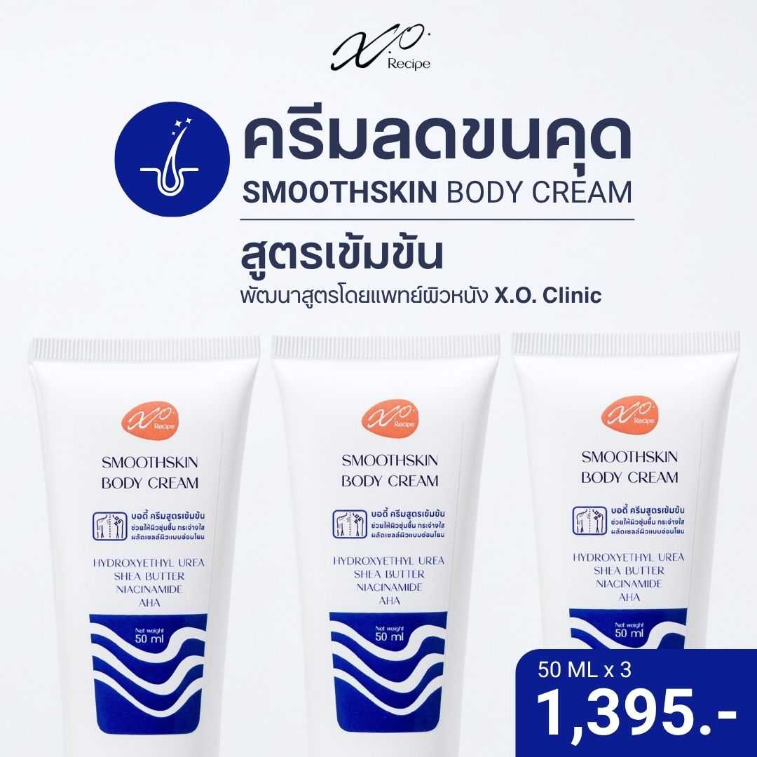 X.O. Recipe สเปรย์ลดสิวหลังและลำตัว 50ml (3 Pcs) | Anti-Acne Body Spray ลดสิวอักเสบ สิวอุดตัน