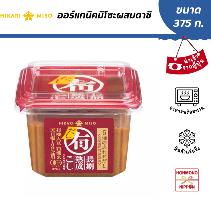 ฮิคาริ ออร์แกนิคมิโซะผสมดาชิ ขนาด 375 ก. - Hikari Miso Maru-yu Organic Dashi Iri Miso (FI-HKR-9719)