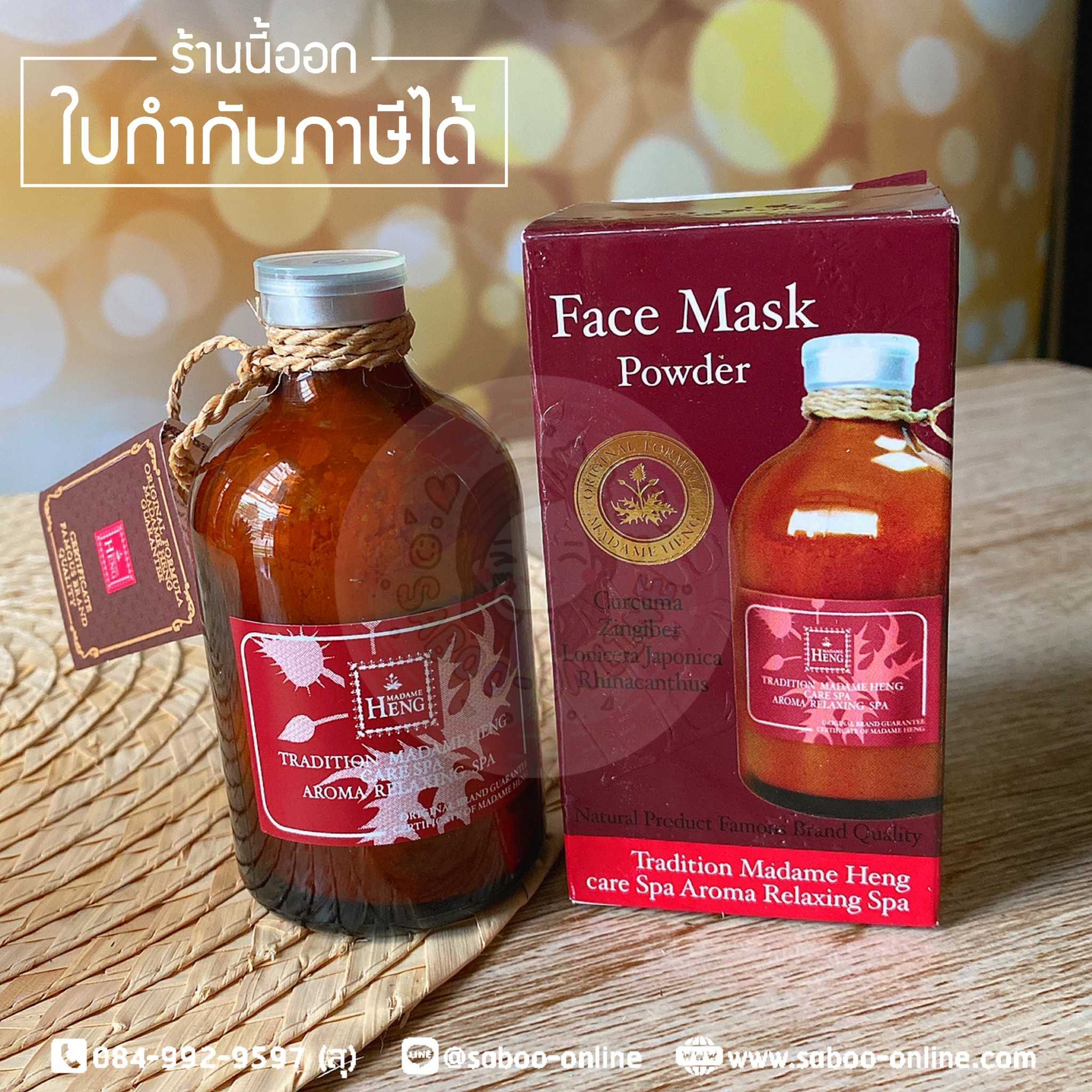 มาดามเฮง ผงพอกหน้า ขมิ้นโบราณ 50 กรัม
