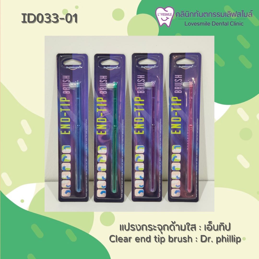 แปรงกระจุกด้ามใส End-Tip brush dr.phillip