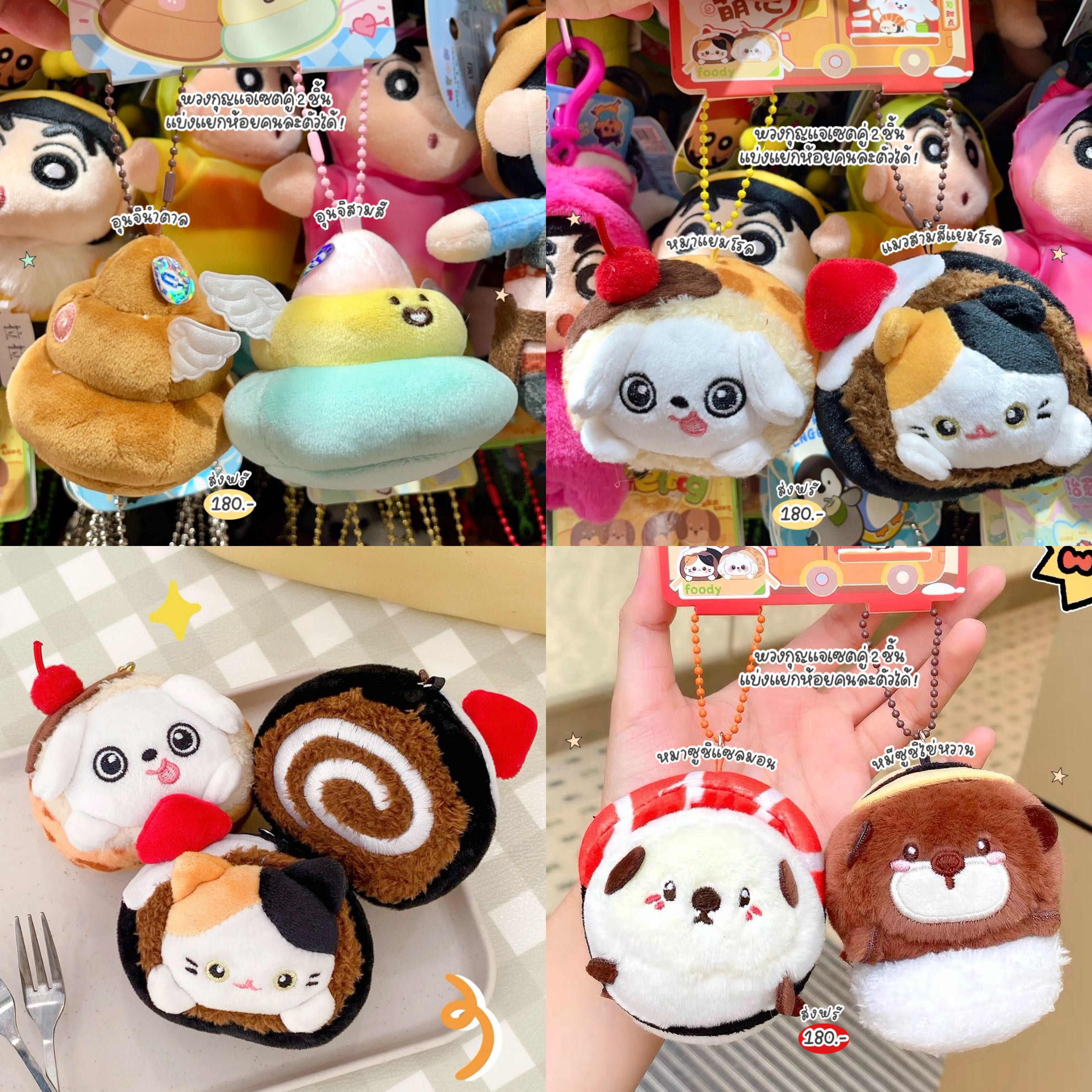 พวงกุญแจคู่มีแม่เหล็กดูด 🍣🍒 ส่งฟรี