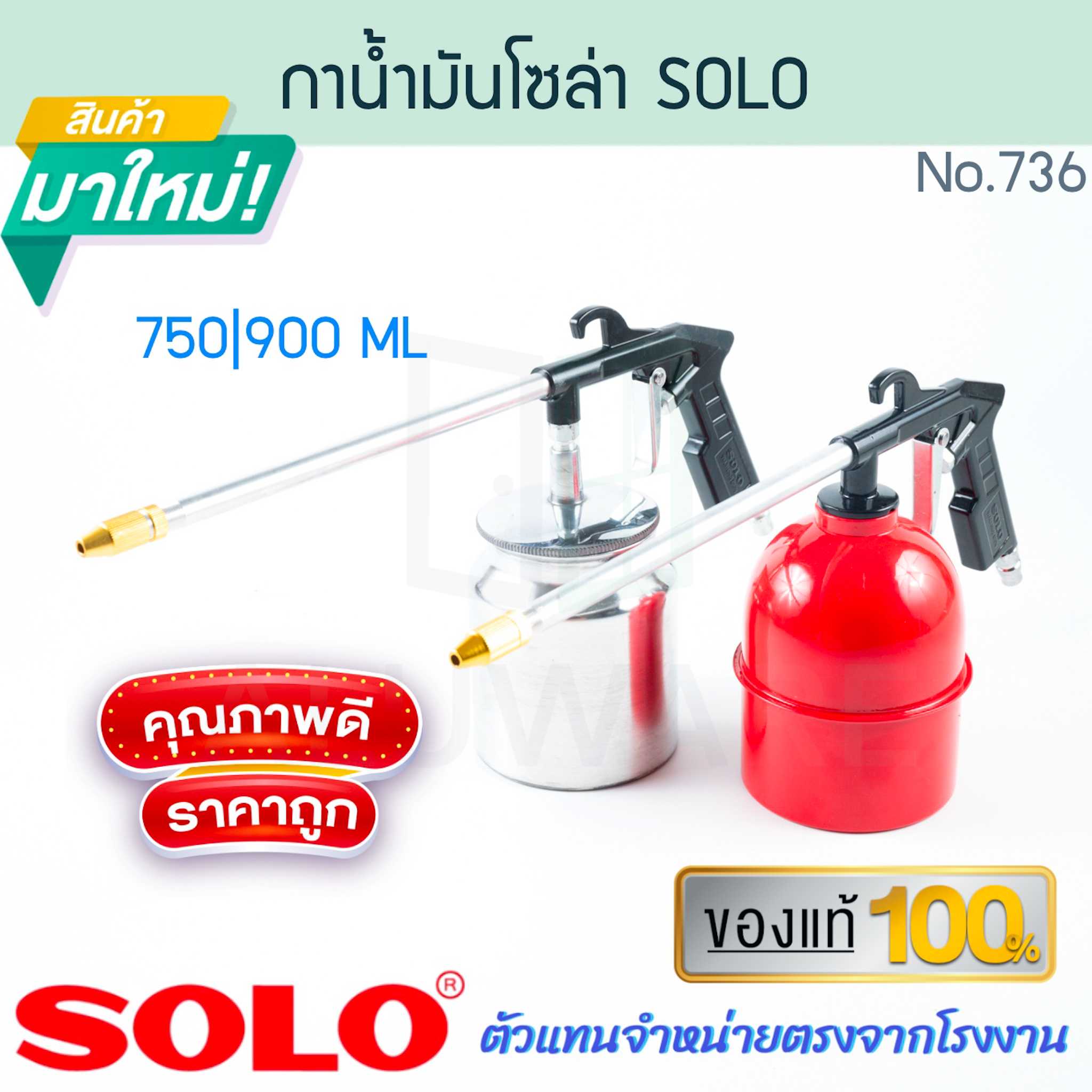 กาน้ำมันโซล่า SOLO แท้! NO.736/746 กาพ่นโซล่า กาพ่นน้ำมันโซล่า กาโซล่า กาพ่นน้ำมัน ALUWARE AW322