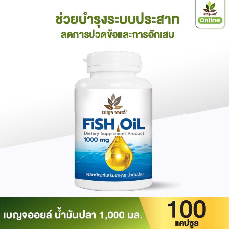 เบญจออยล์ น้ำมันปลา ขนาด 100 แคปซูล