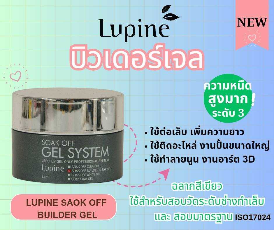 Lupine เจลต่อเล็บเกาหลี