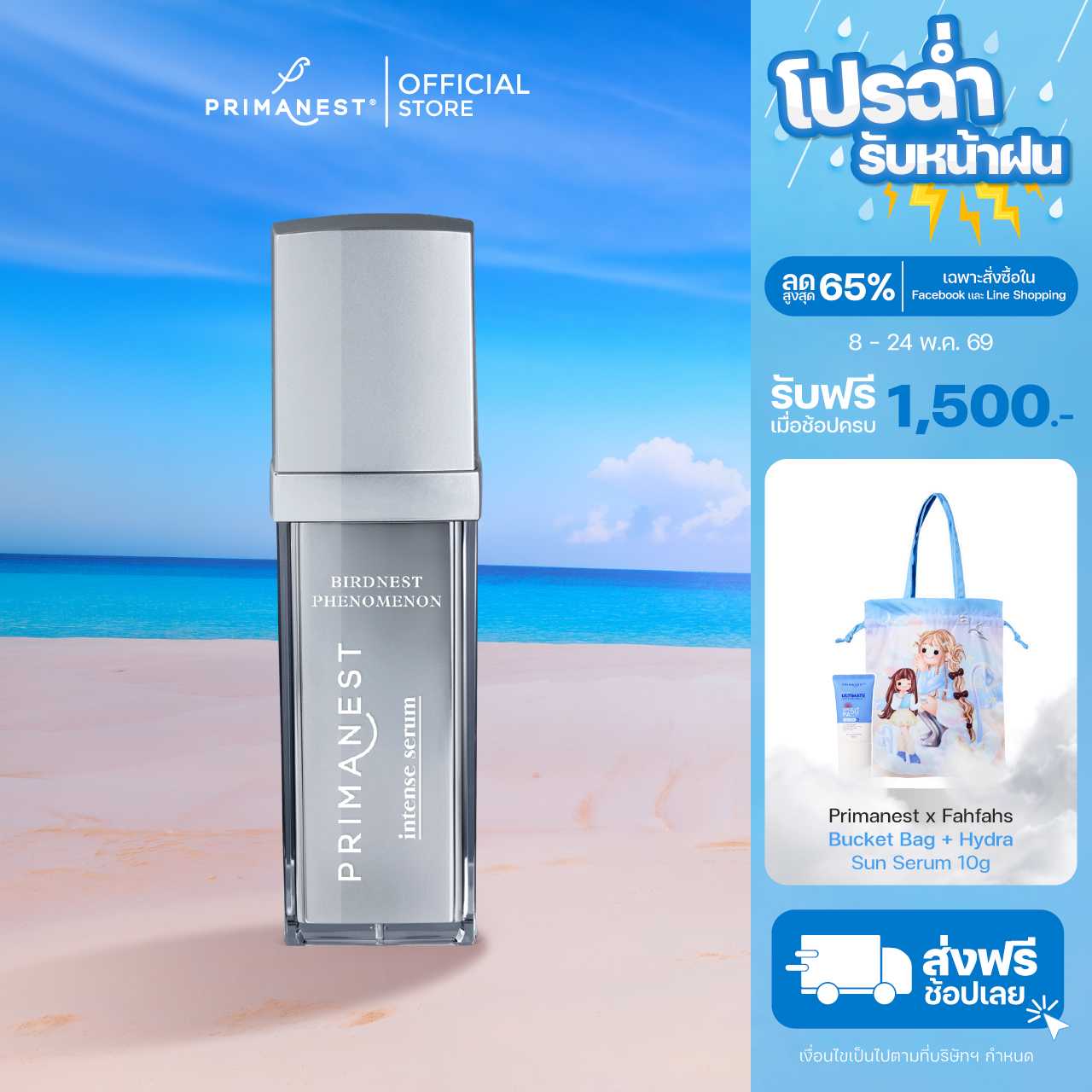 PrimaNest Intense Serum  30 ml.