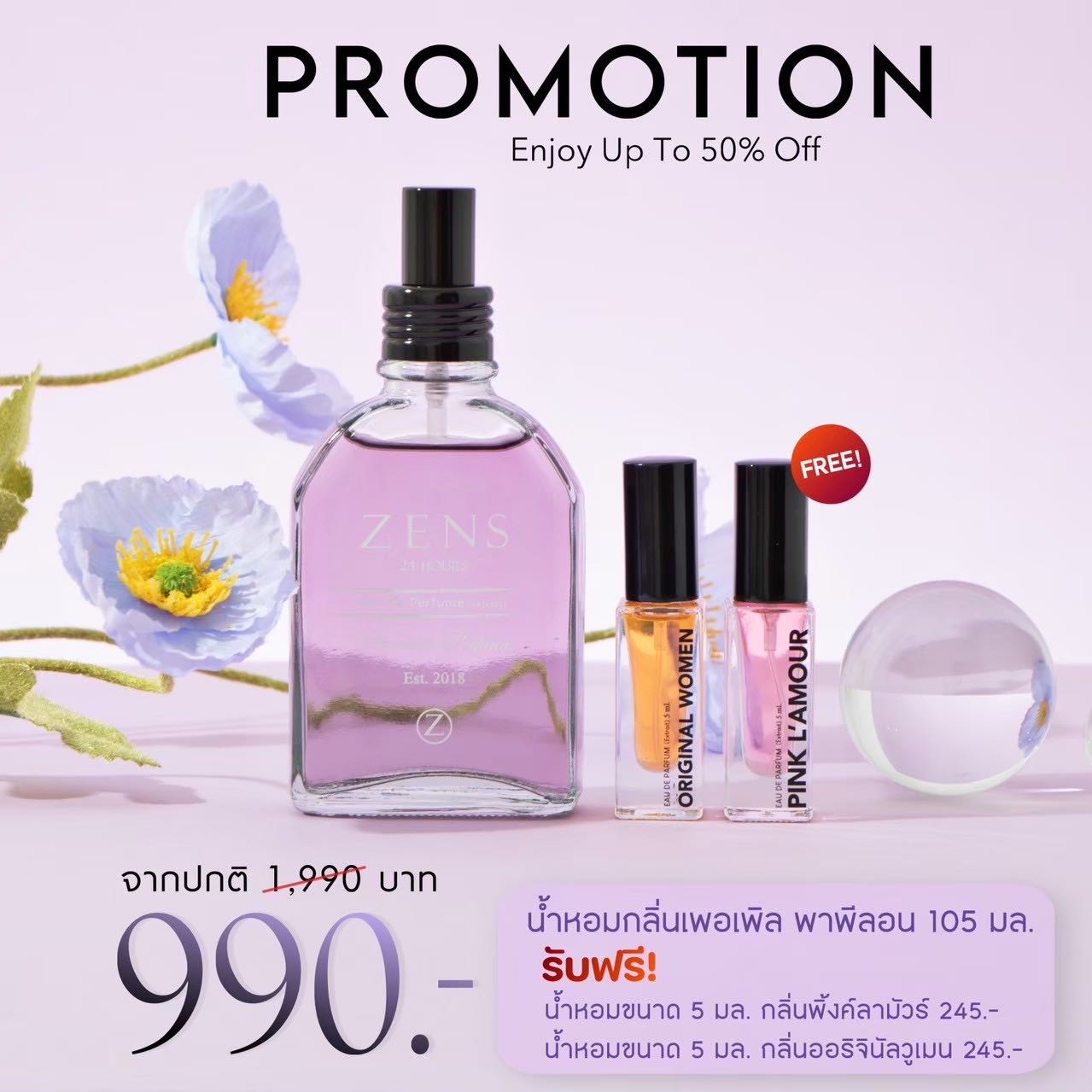 น้ำหอมผู้หญิง กลิ่นเพอเพิล พาพีลอน (Purple Papillon) ขนาด 105 มล. แถมฟรี น้ำหอม 5 มล. 2 กลิ่น