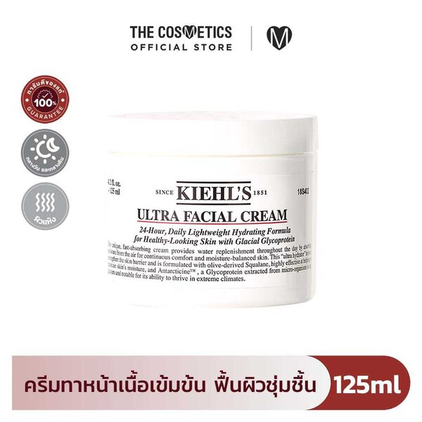 Kiehls Ultra Facial Cream 125ml ครีมบำรุงผิวหน้า เนื้อเข้มข้น