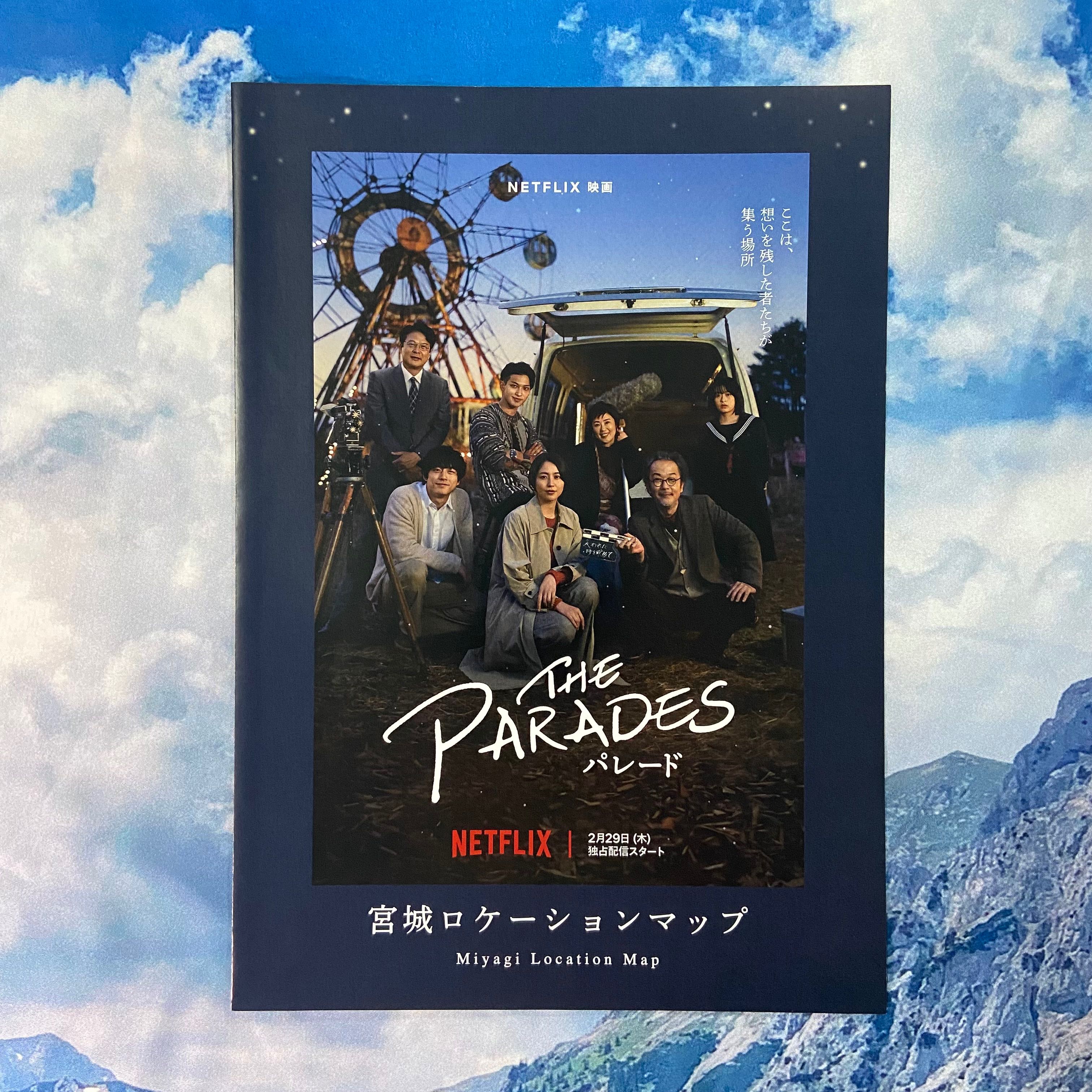 แฮนด์บิล The Parades