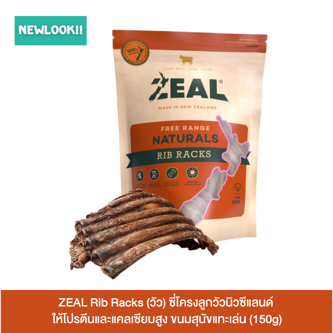 ZEAL Rib Racks (วัว) ซี่โครงลูกวัวนิวซีแลนด์ ซี่โครงเป็นแผง ให้โปรตีนและแคลเซียมสูง ขนมสุนัขแทะเล่น