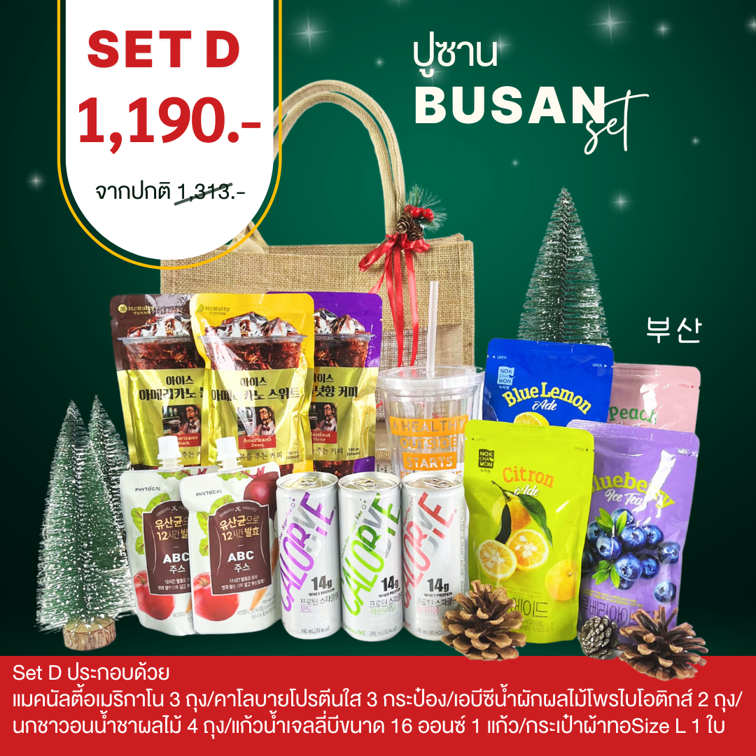 [Gift Set]𝐒𝐄𝐓 𝐃 : ปูซาน 부산
