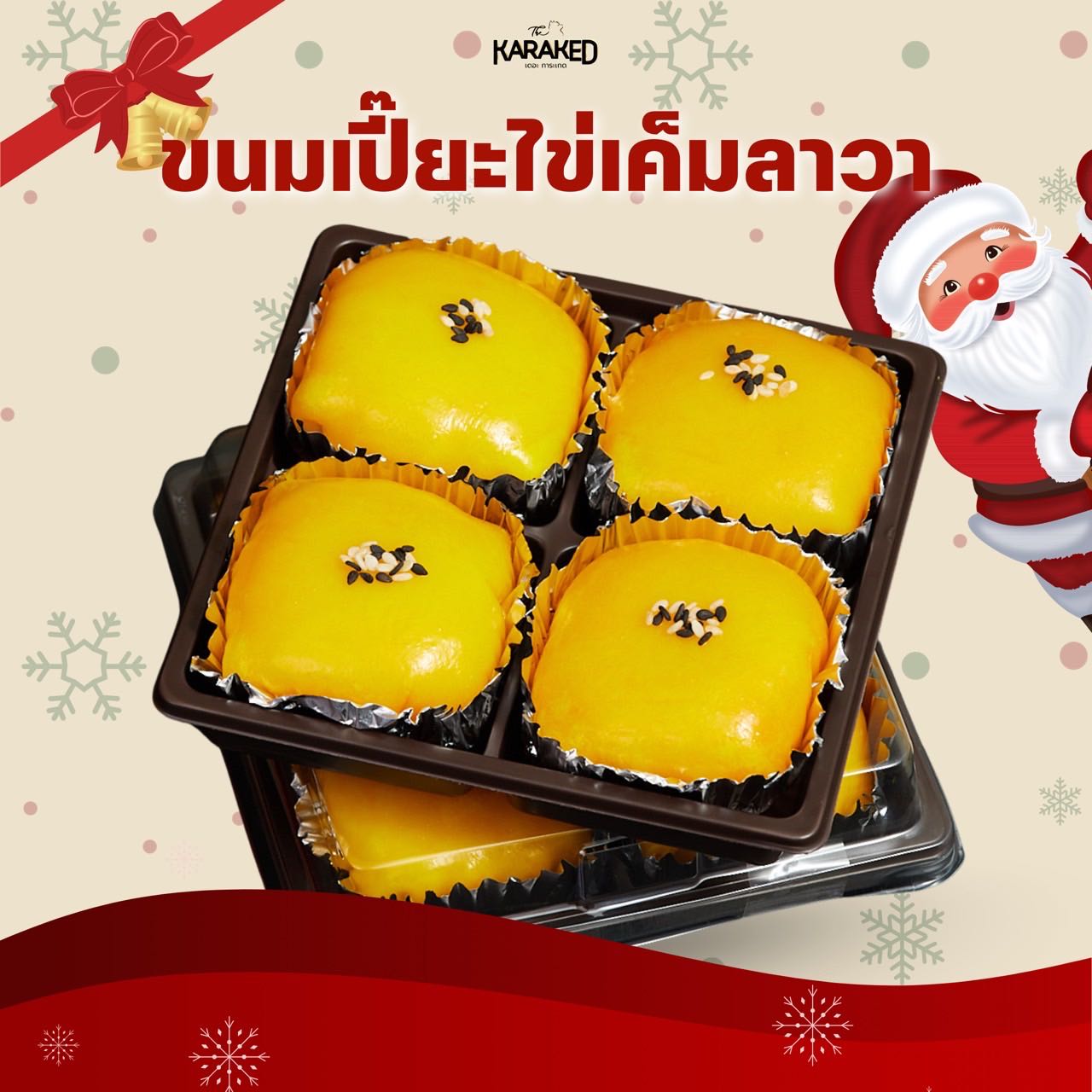 ขนมเปี๊ยะไข่เค็ม ลาวา