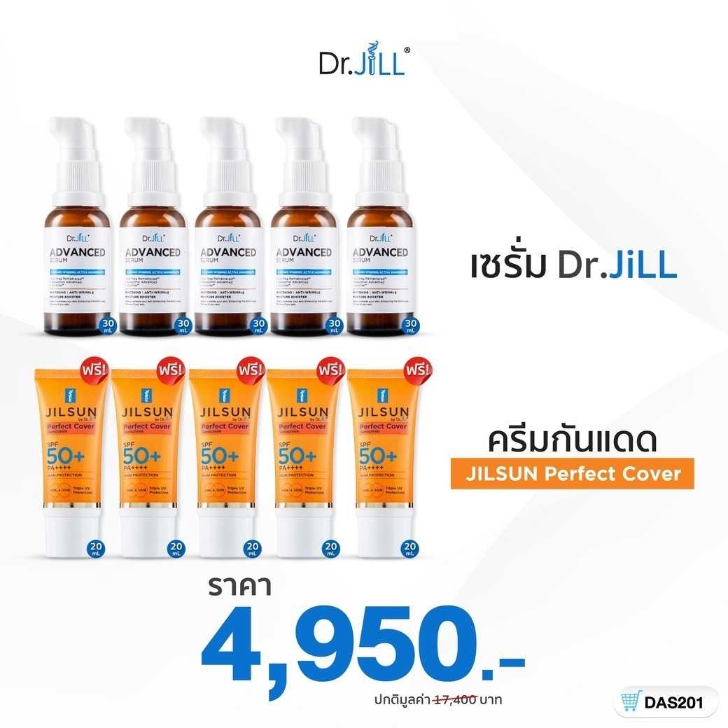 [5 แถม 5] Dr.JiLL Advanced Serum 5 ขวด🎁แถมฟรี JILSUN Perfect กันแดดเนื้อแมท 5 หลอด