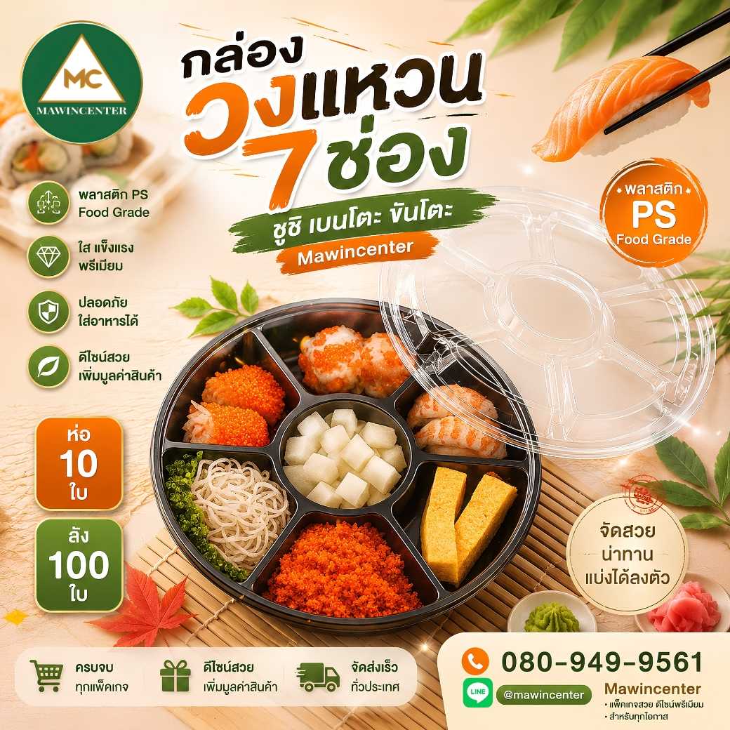 (ห่อ 10 ชุด) ถาดขนมวงแหวน 7 ช่องสีดำ เนื้อ PS หนา ฝาเรียบ P111ITS10A