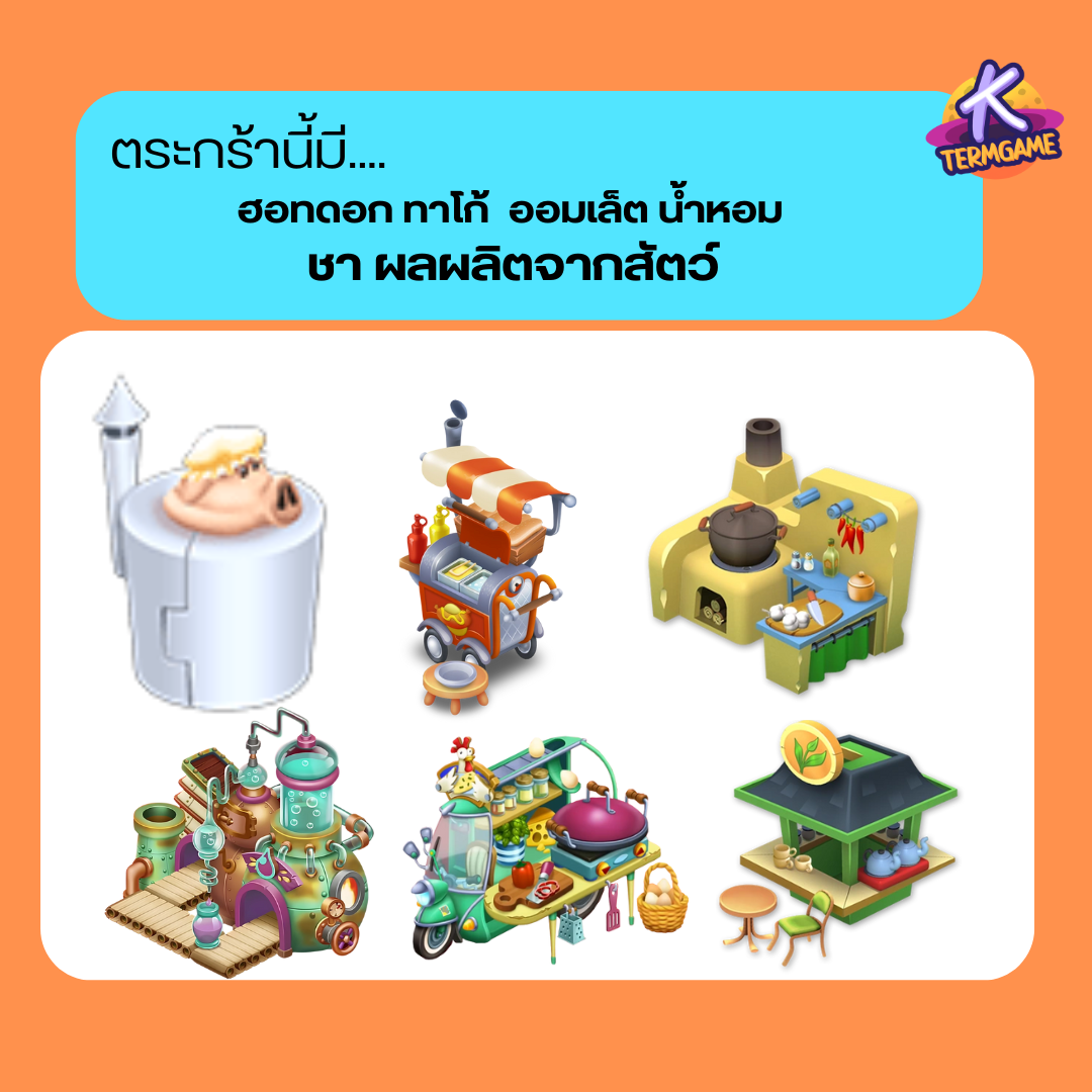 hayday ฮอทดอก ทาโก้ ผลิตภัณฑ์สัตว์ ชาเขียว น้ำมันหอม