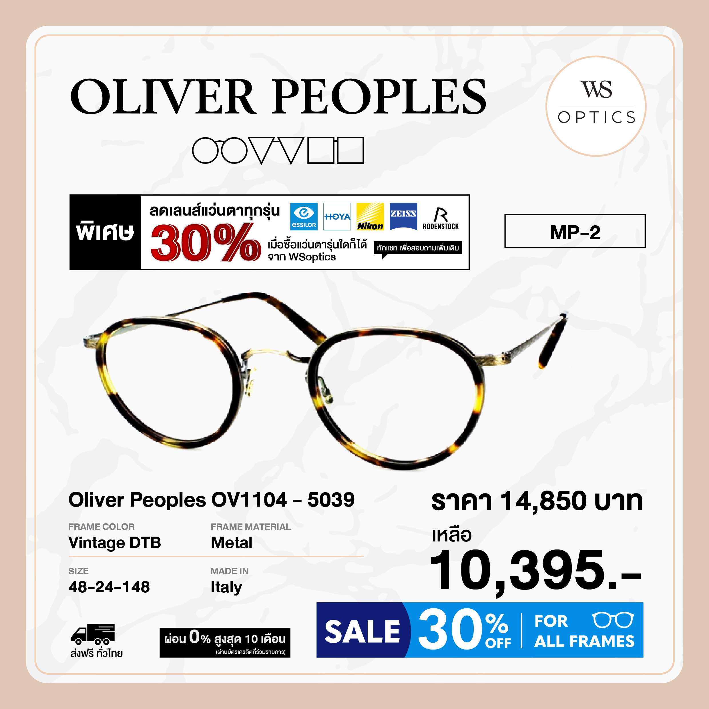 Oliver Peoples กรอบแว่นสายตา รุ่น MP-2 - OV1104