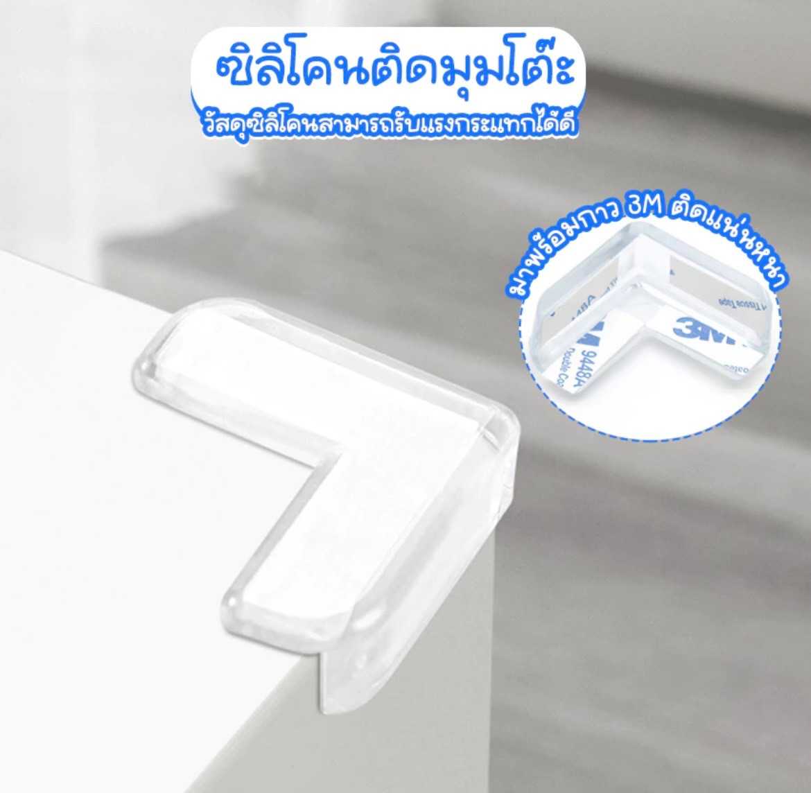 ยางซิลิโคนติดมุมโต๊ะ ป้องกันการกระแทก