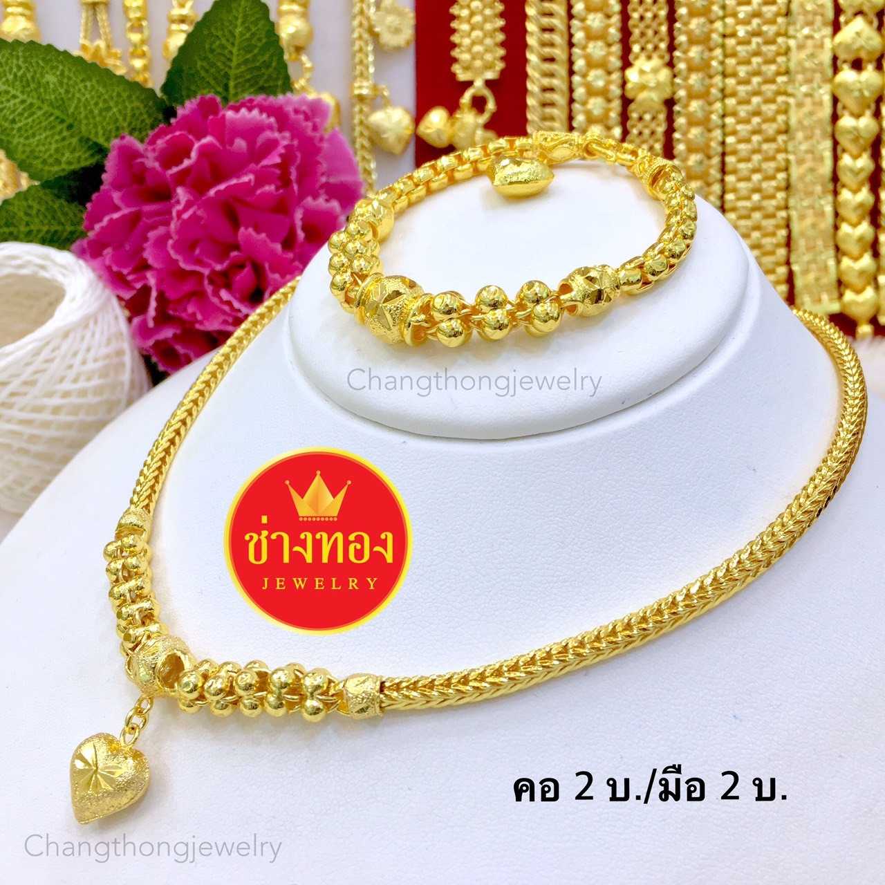 จัดเซ็ต สร้อยคอ/สร้อยข้อมือ ลายสี่เสาระย้าเม็ดพริกไทยคั่นโอ่ง 2 บาท ทองคุณภาพดี ทองโคลนนิ่ง