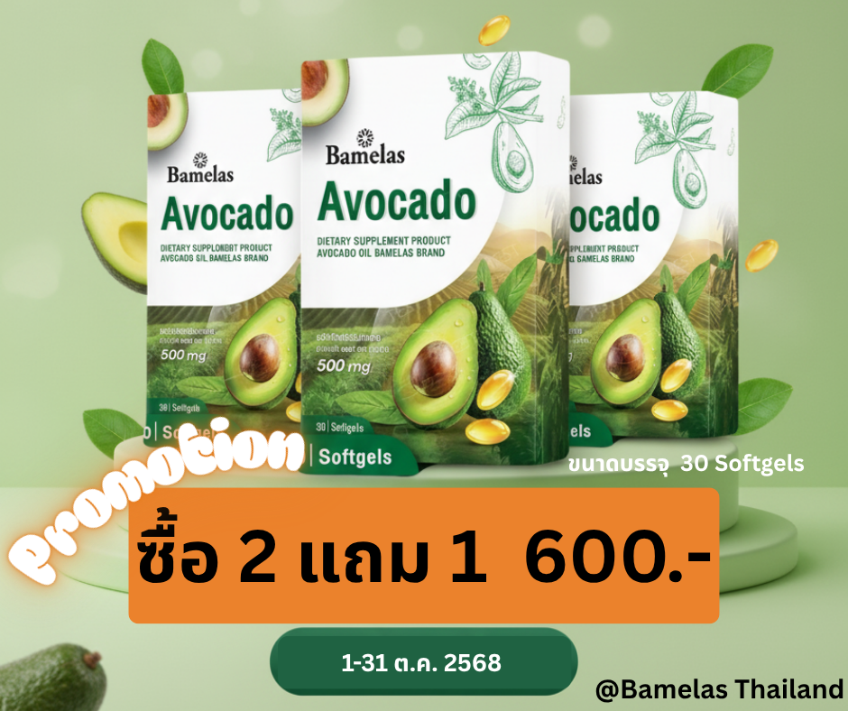 Avocado oil ชื้อ 2 แถม 1