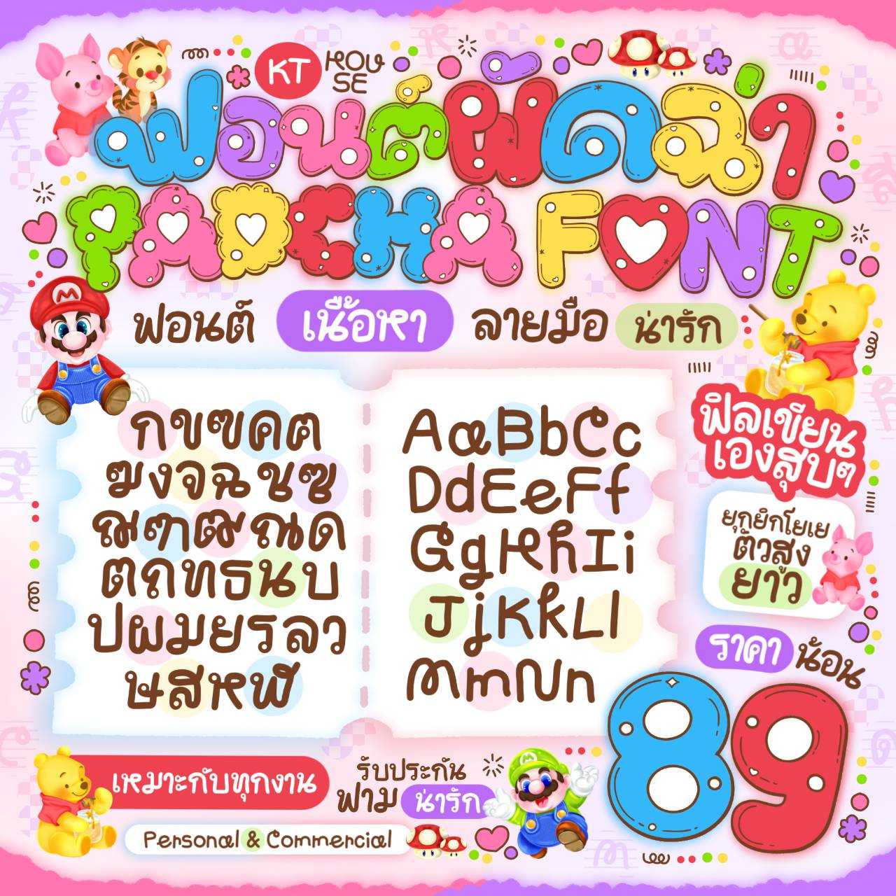 ฟอนต์ ผัดฉ่า