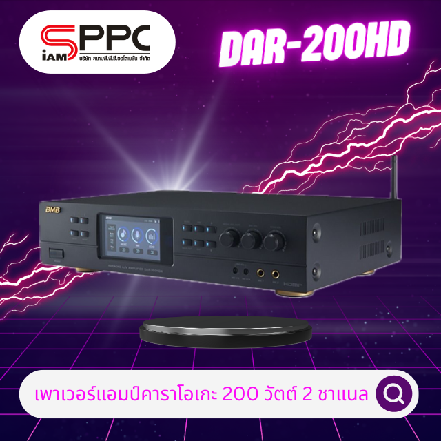 เพาเวอร์แอมป์คาราโอเกะ BMB DAR-200HD
