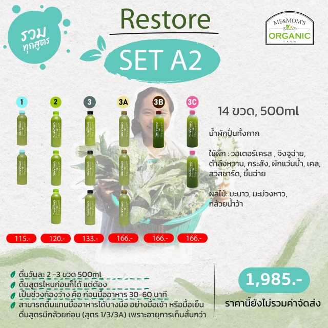SET A2- 14 ขวด