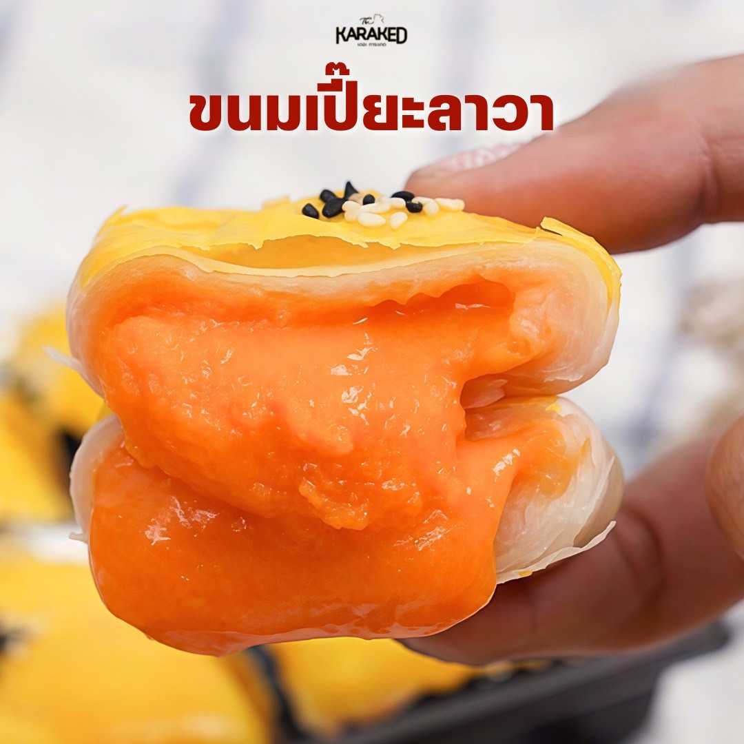 ขนมเปี๊ยะไข่เค็ม โมจิ