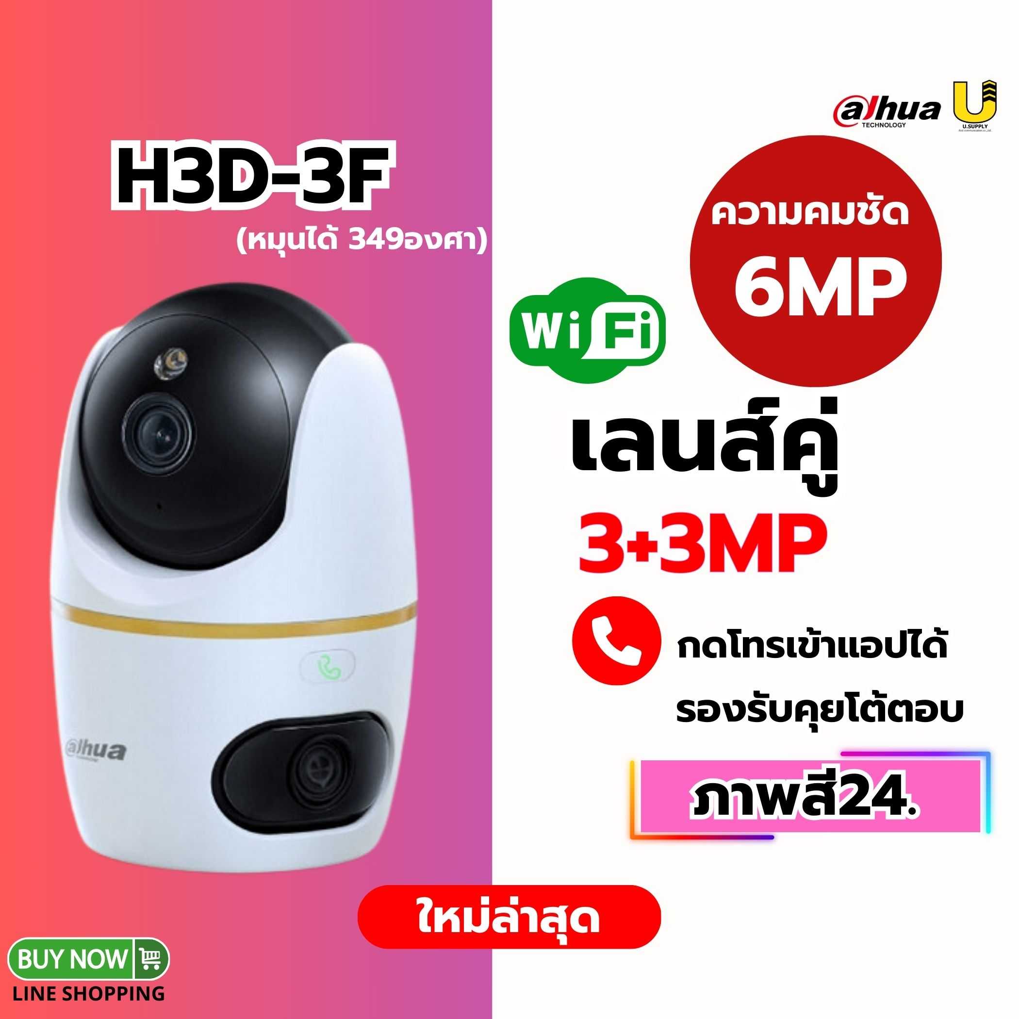 กล้อง Dahua WIFI รุ่น H3D-3F Hero Dual 6MP(3.6mm)-ประกัน 2ปี