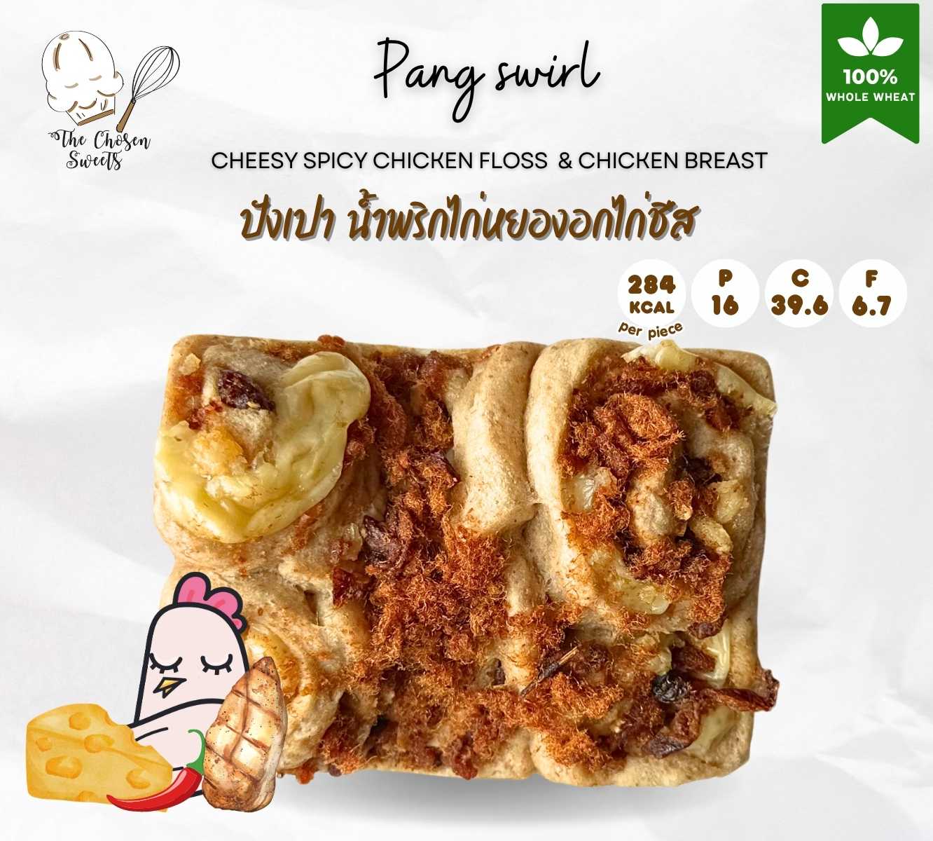 The Chosen sweets - ปังสเวิร์ล น้ำพริกไก่หยองอกไก่ชีส (Pre-order)