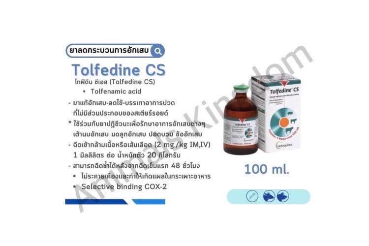 Tolfedine CS 100 ml. แก้อักเสบ บรรเทาปวด ลดไข้