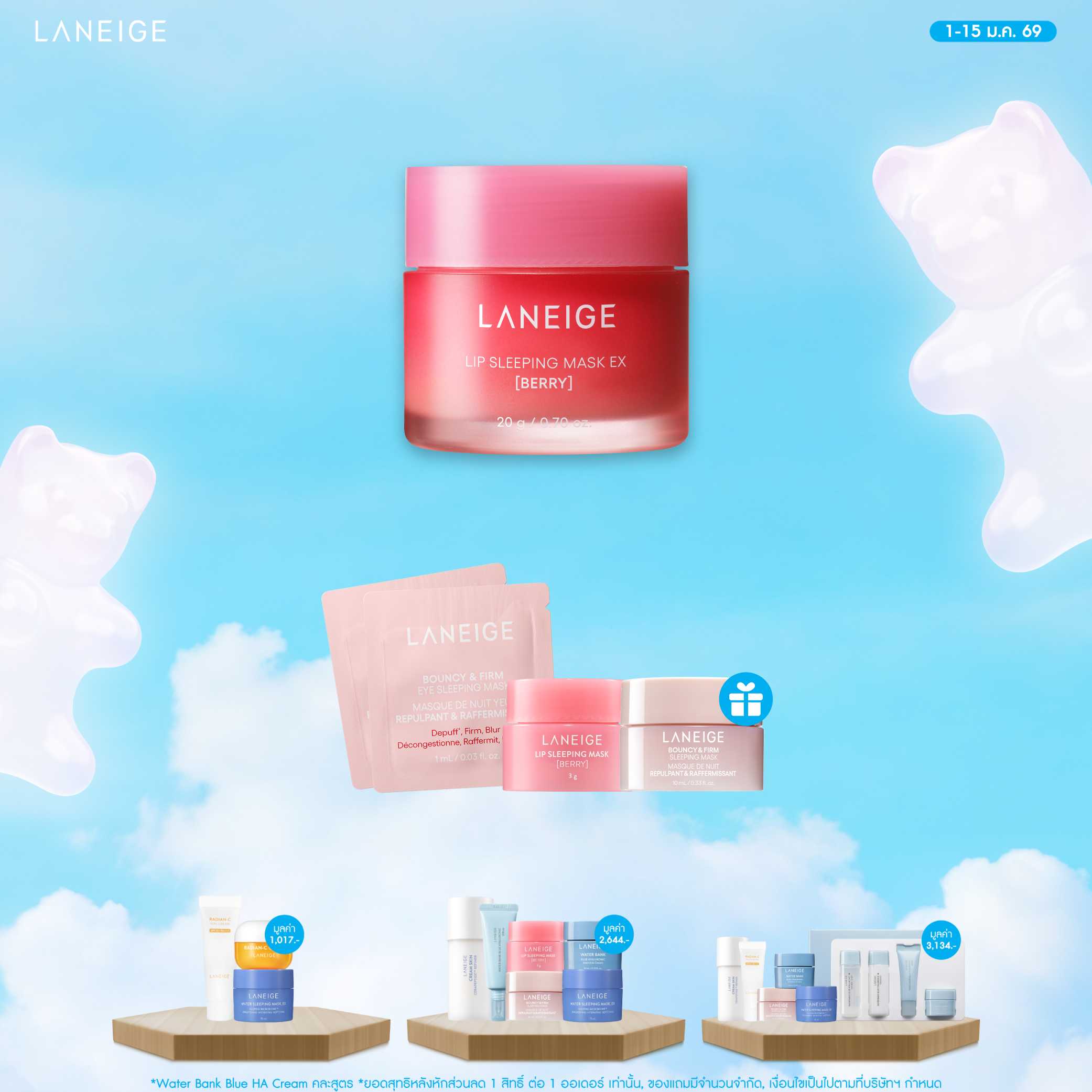 Lip Sleeping Mask EX_Berry 20 g