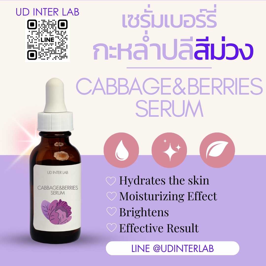 CABBAGE-BERRIES SERUM เซรั่มเบอร์รี่ กระหล่ำปลีม่วง